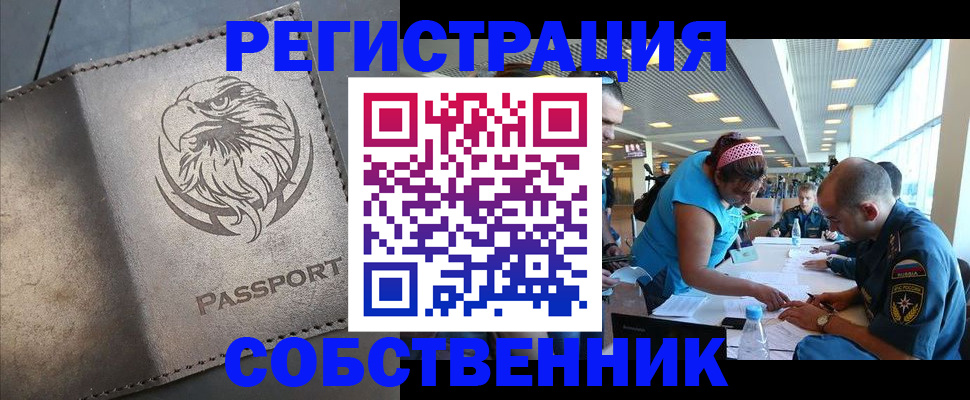 где прописаться в Калининградской области