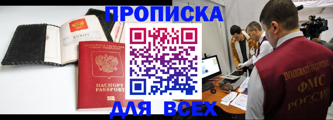 временная регистрация в квартире в Калининградской области